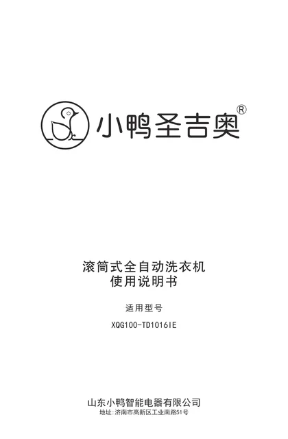 xiaoya 小鸭电器T系列电子XQG100-TD1016IE